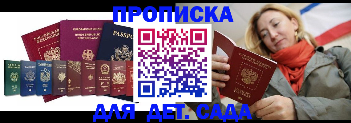 прописка законно в Светлогорске