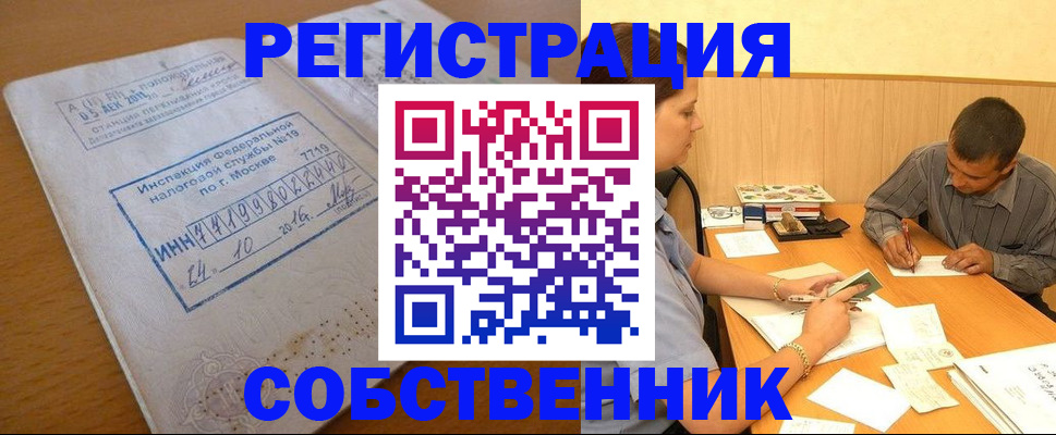 прописка от собственника в Светлогорске