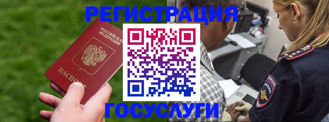 прописка 2025 в Светлогорске