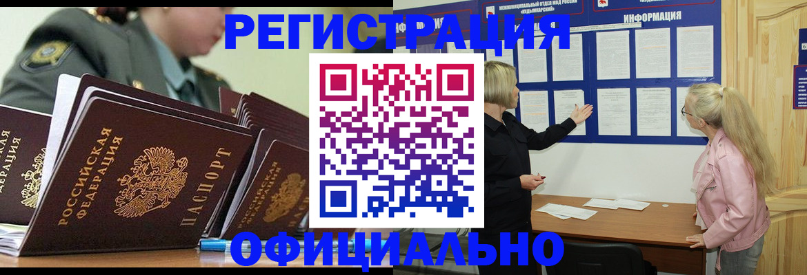временная прописка в Светлогорске