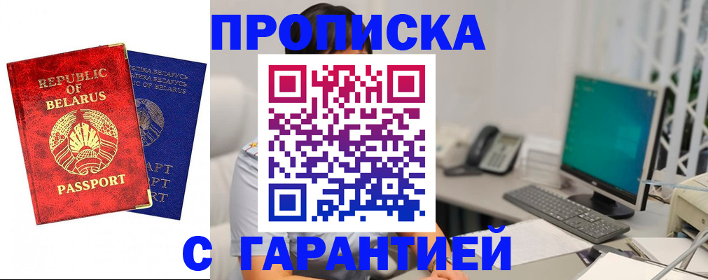 прописка от собственника в Светлогорске