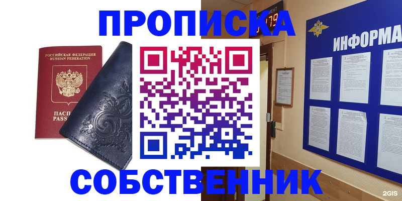 пропишу в квартире в Светлогорске