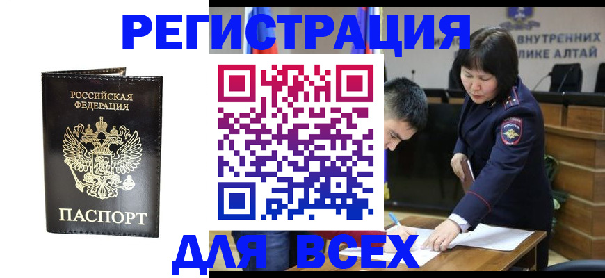 прописка поиск в Светлогорске