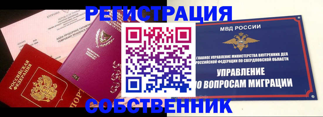 временная регистрация купить в Светлогорске