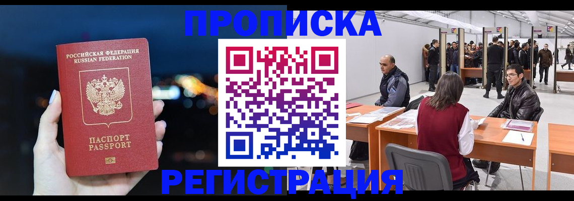 пропишу в квартире в Светлогорске